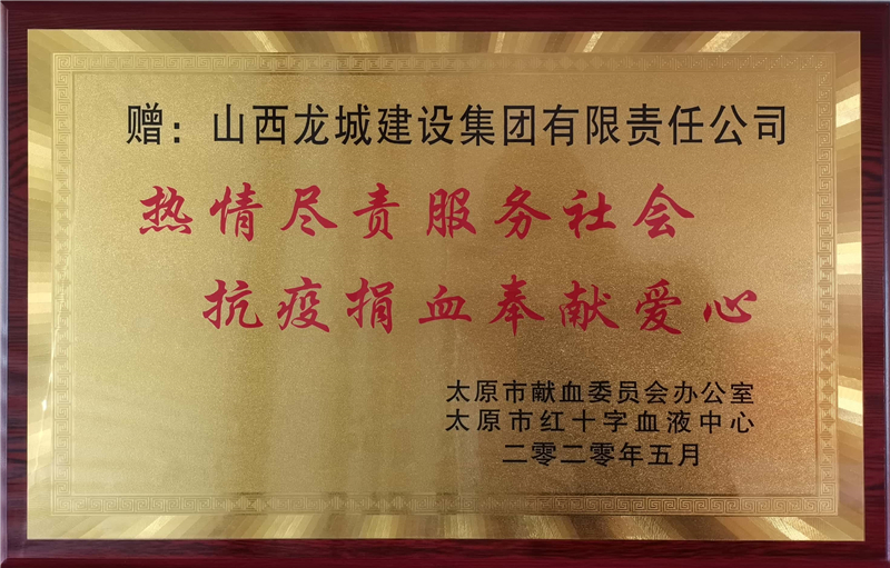 熱情盡責(zé)服務(wù)社會 抗議捐血奉獻愛心