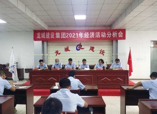 龍城公司召開八月******生產(chǎn)會議